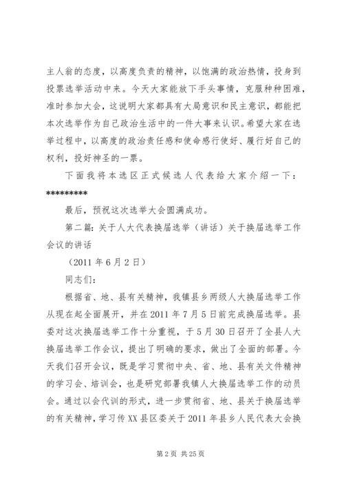 人大代表换届选举大会上的致辞.docx