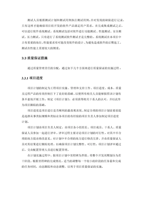 项目质量保证措施及进度保证措施 (1).docx