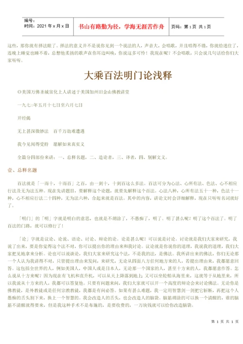 大乘百法明门论.docx