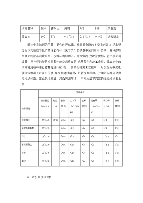 钻孔桩反循环施工技术交底