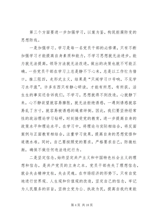 领导廉政教育党课讲稿 (2).docx