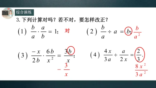 15.2.1分式的乘除（1）课件(共23张PPT)