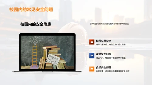 深化安全教育理念