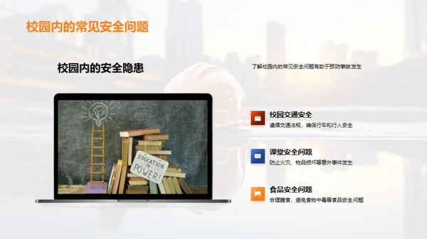 深化安全教育理念