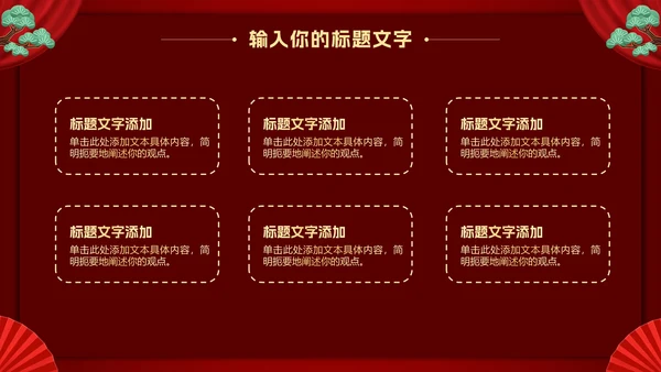 新年年会活动PPT模板