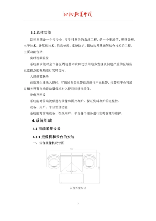 4G网络视频监控系统解决方案研究毕业论文.docx