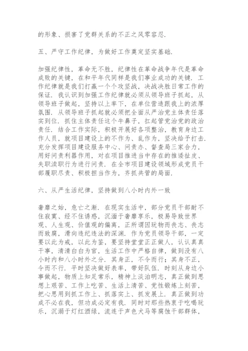 六大纪律个人剖析材料六项纪律自查自纠报告及整改措施.docx