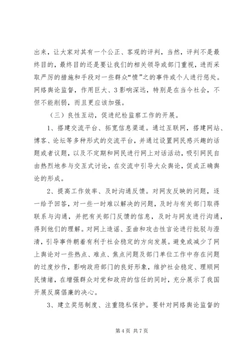 廉政文化在党风廉政建设中的作用 (2).docx