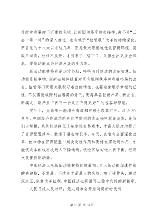 作风建设网评时评 (4).docx