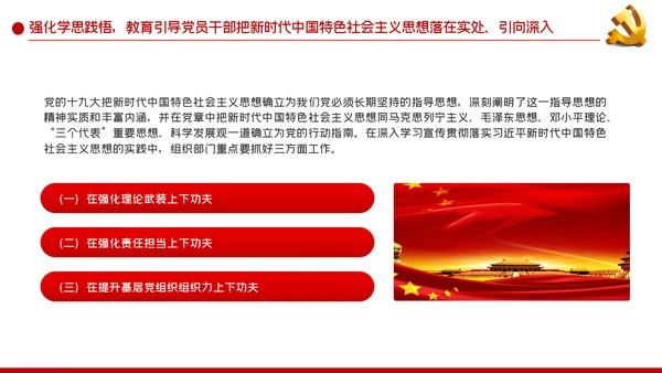 践行党章遵守党规落实新时代中国特色社会主义思想党课PPT