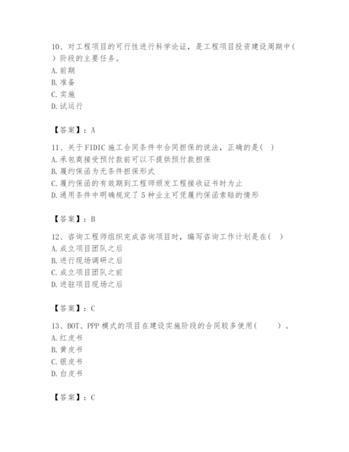 2024年咨询工程师之工程项目组织与管理题库精品【能力提升】.docx