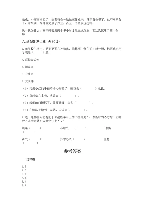 2022部编版三年级上册道德与法治期中测试卷（研优卷）.docx