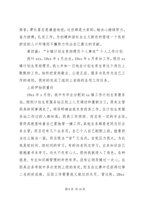 第一篇：XX年计划生育个人工作计划.docx