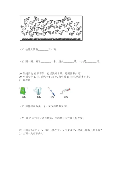 一年级下册数学解决问题50道精品【满分必刷】.docx