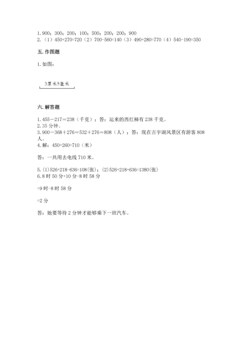 人教版三年级上册数学期中测试卷及参考答案（夺分金卷）.docx