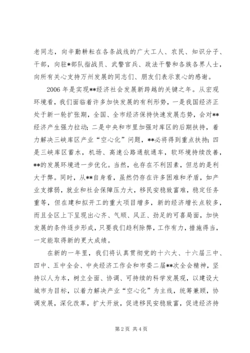 区长在春节团拜会上的讲话 (3).docx