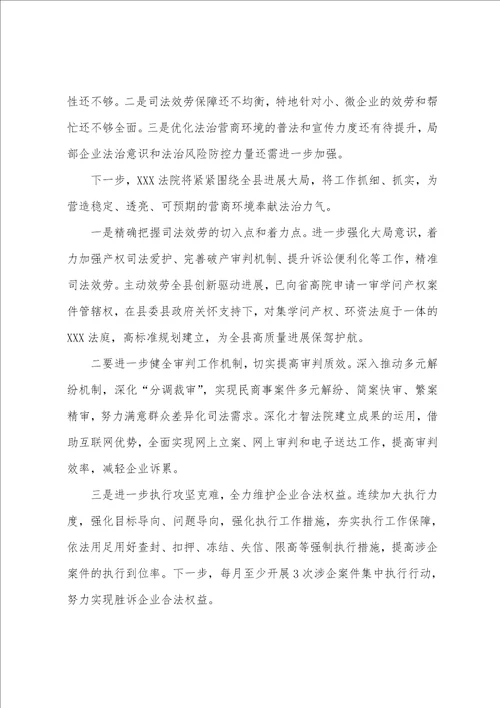 县人民法院优化营商环境工作发言材料