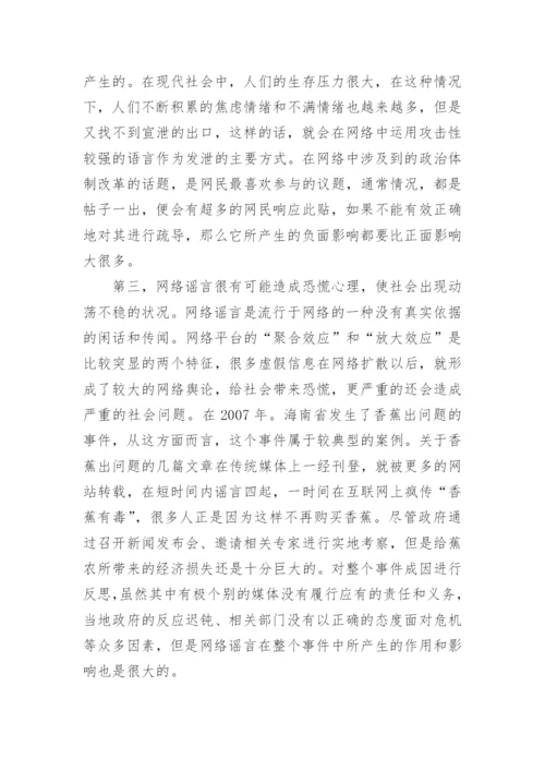 浅谈网络舆论的发展态势及其社会影响论文.docx