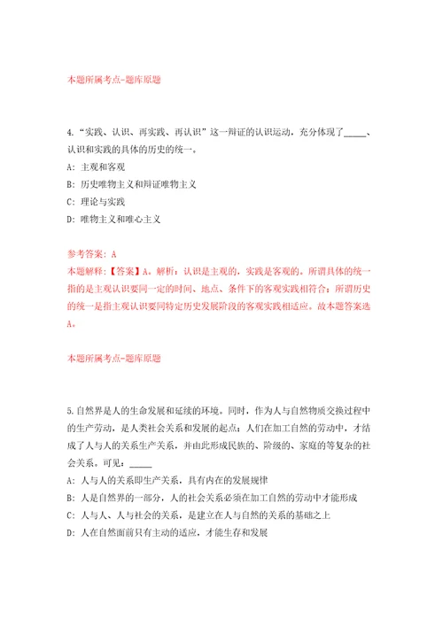 2022年四川成都市成华区人民政府万年场街道办事处招考聘用聘用人员1名自我检测模拟卷含答案解析第5版