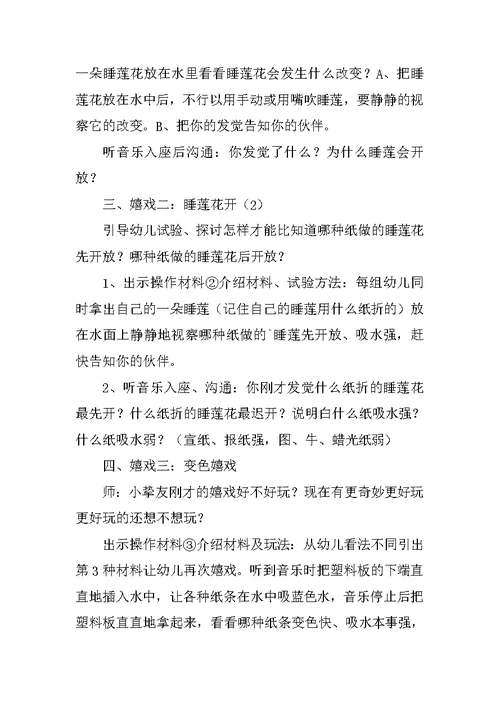 玩纸中班科学活动教案