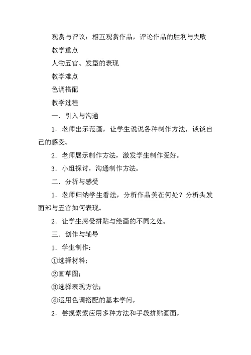 小学四年级上册美术教案