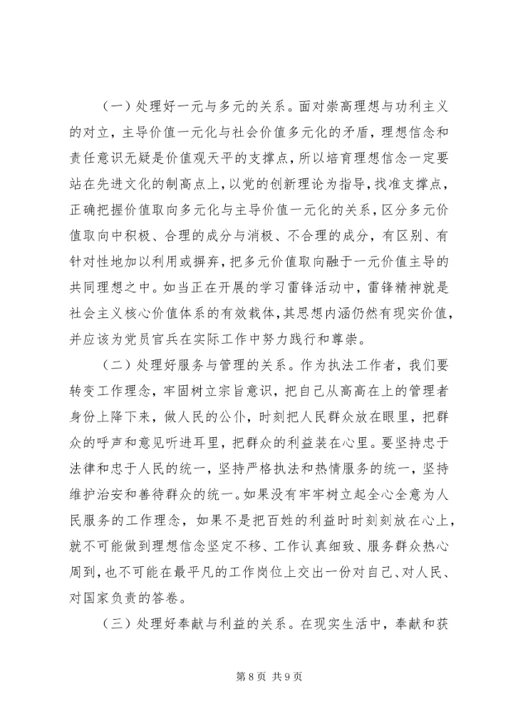 坚定理想信念明确政治方向发言稿 (3).docx