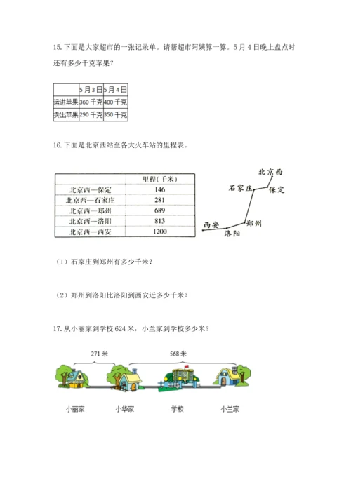 小学三年级数学应用题大全推荐.docx