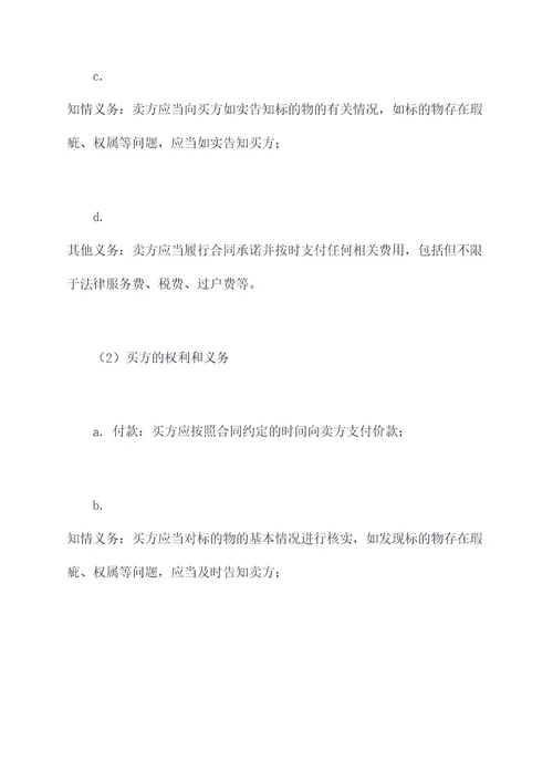 章丘白云湖老房子买卖合同