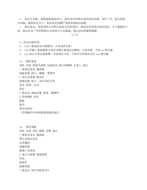 房地产公司圣诞活动策划方案.docx