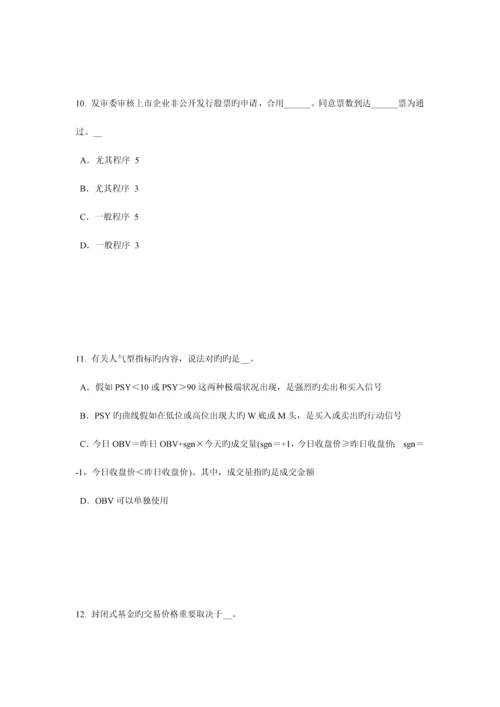 2023年湖南省下半年证券从业资格考试其他衍生工具简介考试试题.docx