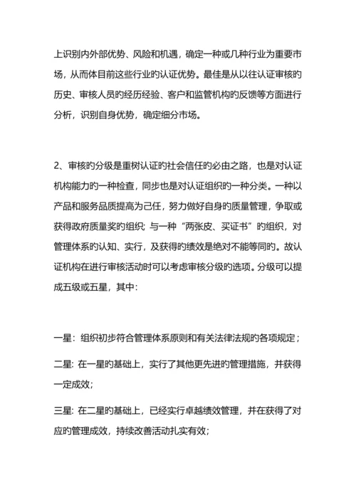 质量管理体系认证升级的认识.docx