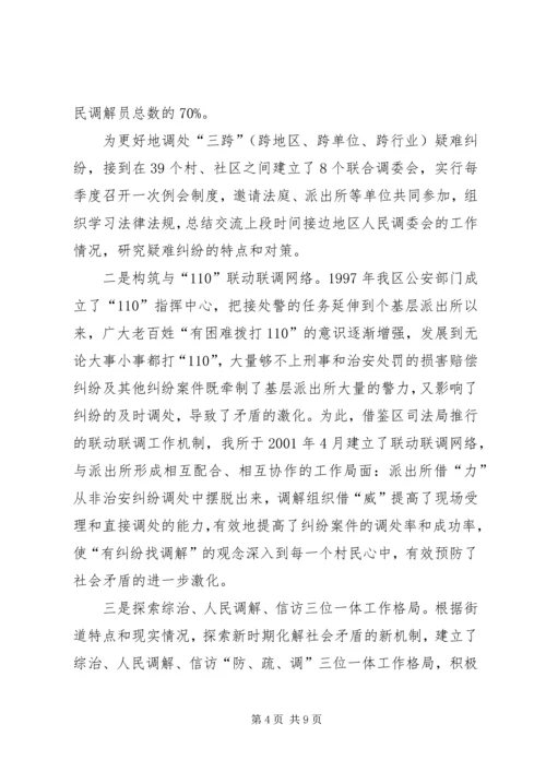 司法所工作汇报 (3).docx