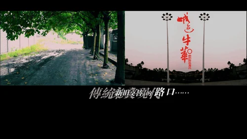 城迹牛华镇最后的首映式通用PPT模板