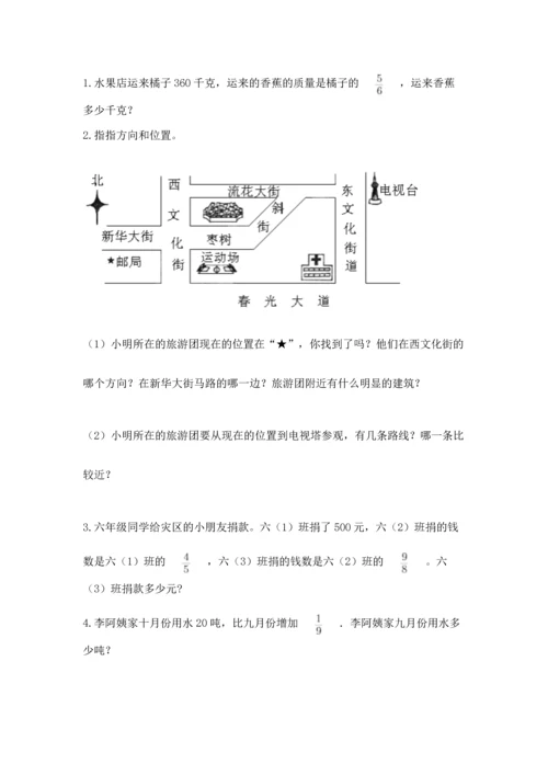 人教版六年级上册数学期中测试卷【易错题】.docx