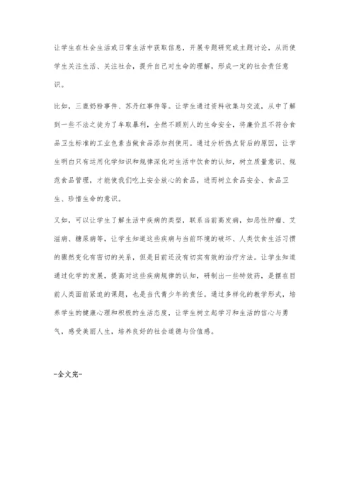 浅议在化学教学中渗透生命教育.docx