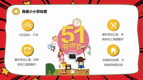 我劳动我快乐五一劳动节班会PPT卡通课件
