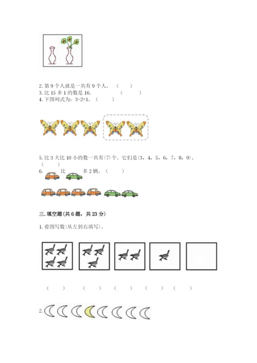 北师大版一年级上册数学期末测试卷附答案【巩固】.docx