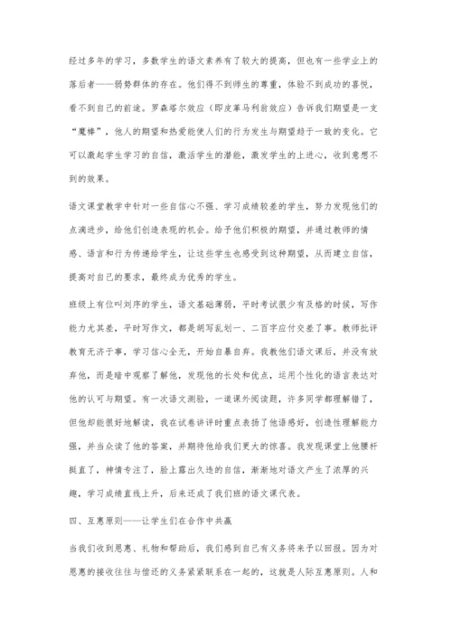 巧用心理效应优化语文课堂教学.docx