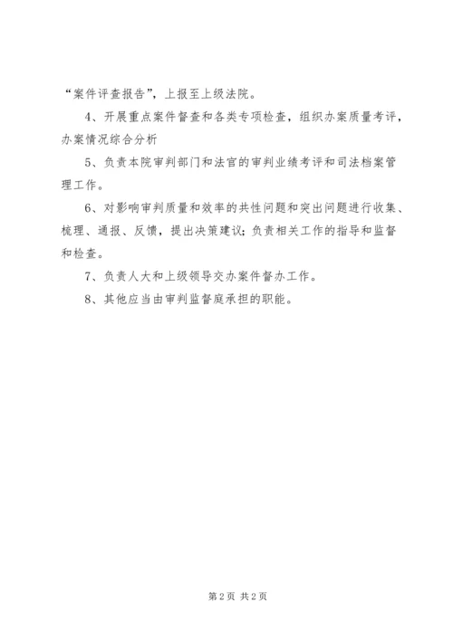 人民法院审判监督管理工作实施细则.docx