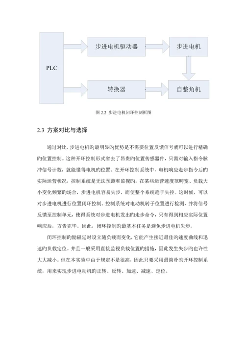 PLC优质课程设计.docx