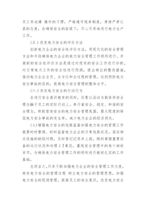 电力职称发表论文.docx