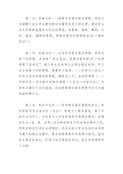 双减课后服务典型案例(精选4篇).docx