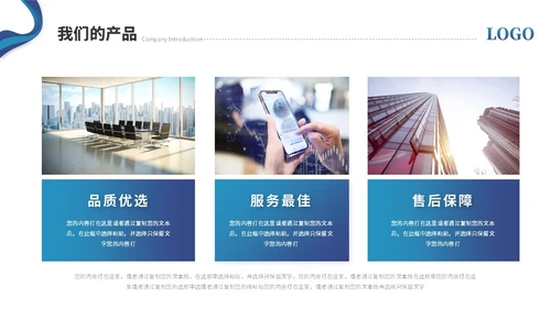 蓝色简约商务公司介绍企业介绍公司宣传介绍ppt模板