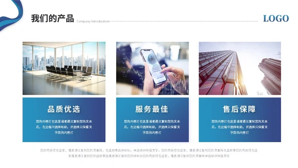 蓝色简约商务公司介绍企业介绍公司宣传介绍ppt模板