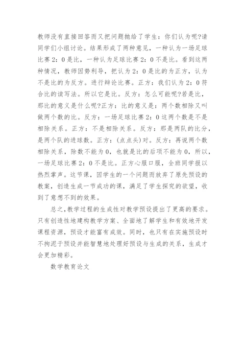 数学教育论文范文.docx