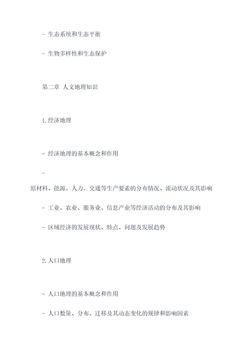 新初二地理知识点总结
