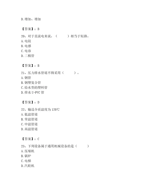 施工员之设备安装施工基础知识考试题库满分必刷