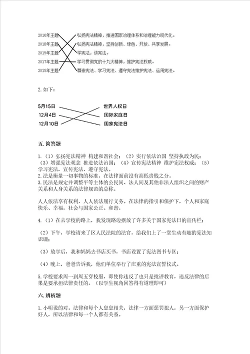 六年级上册道德与法治第一单元我们的守护者测试卷附参考答案培优