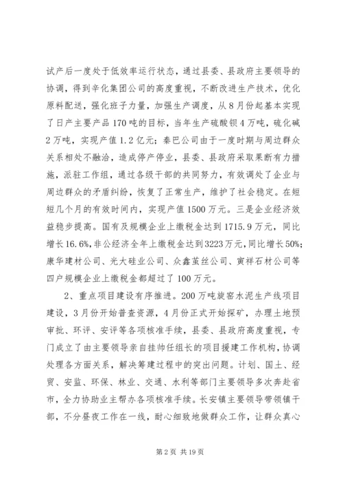 副县长工业经济和环保工作会议讲话.docx