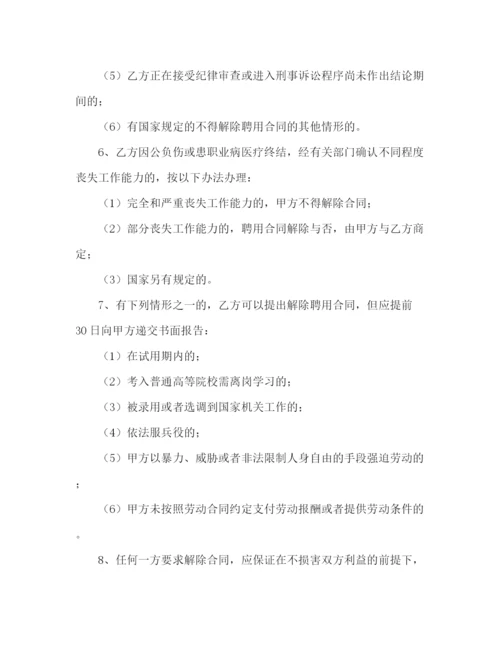 2023年贵州省事业单位人员聘用合同书.docx